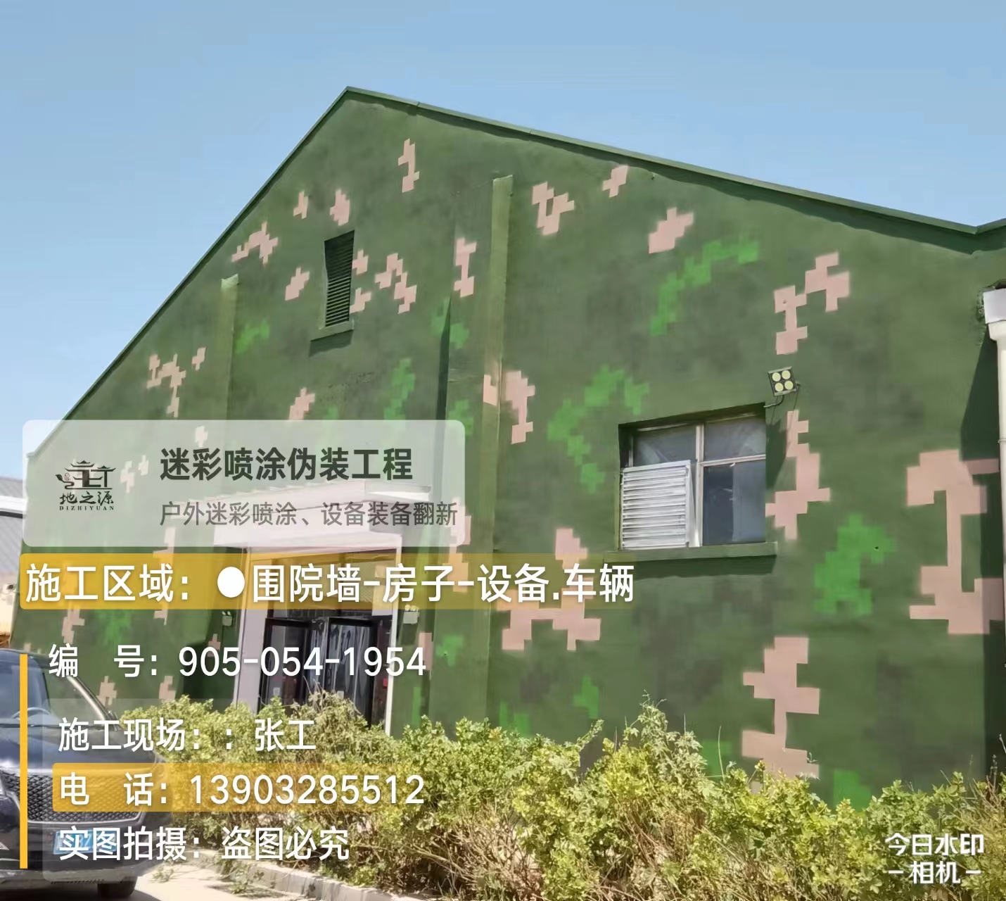 宁夏数码迷彩喷涂